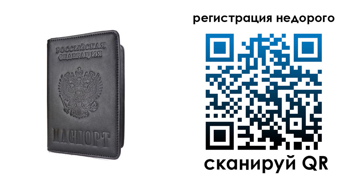 временная регистрация для школы в Нерчинске